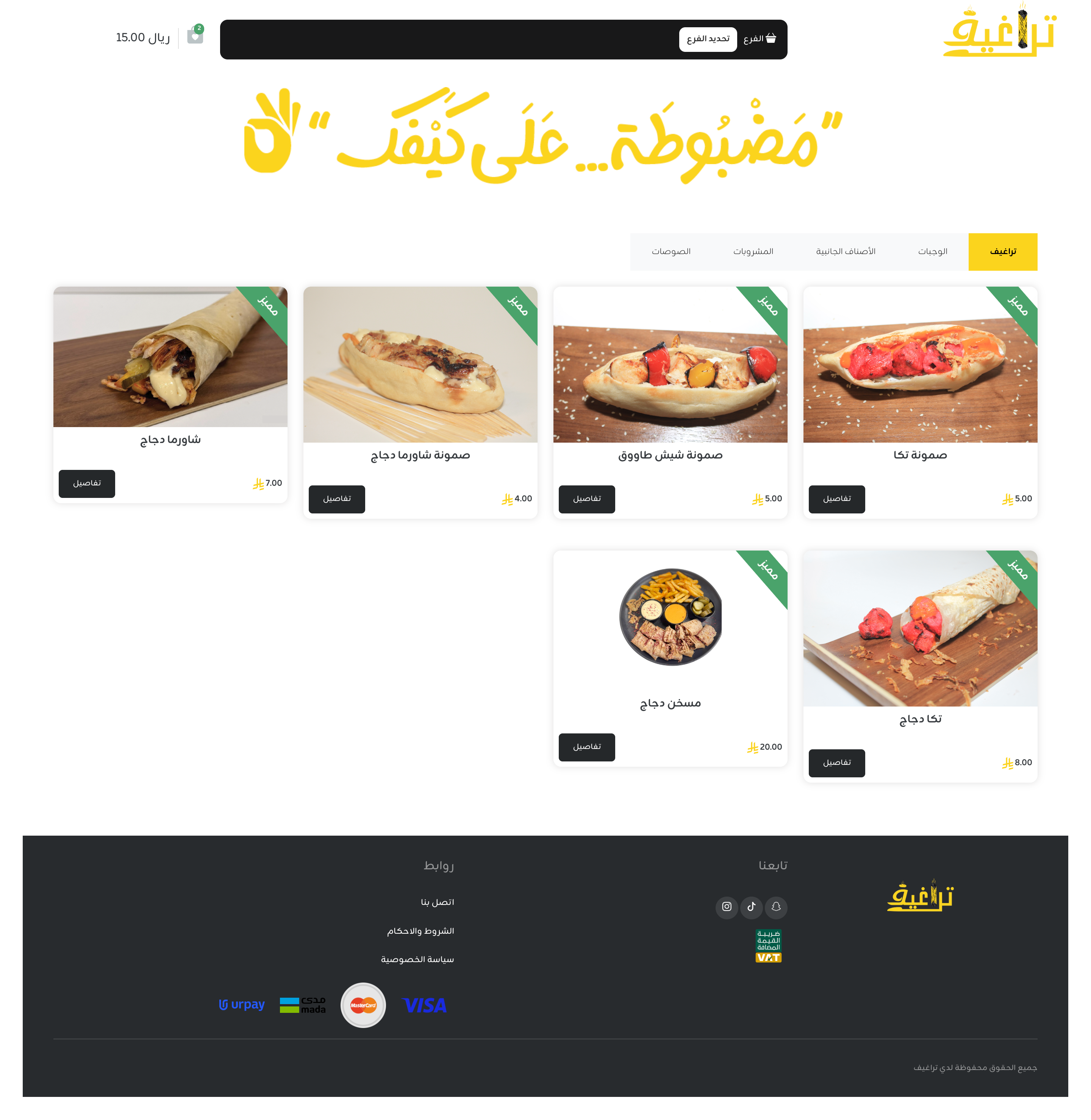 تراغيف - منصة المطاعم الإلكترونية