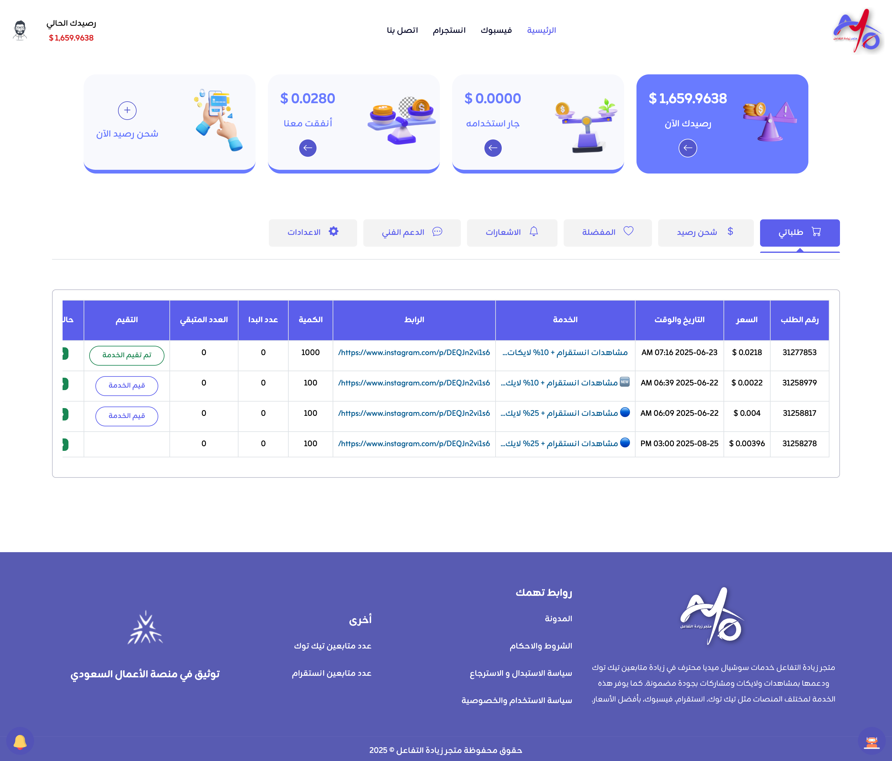 متجر زيادة التفاعل - منصة التسويق الاجتماعي