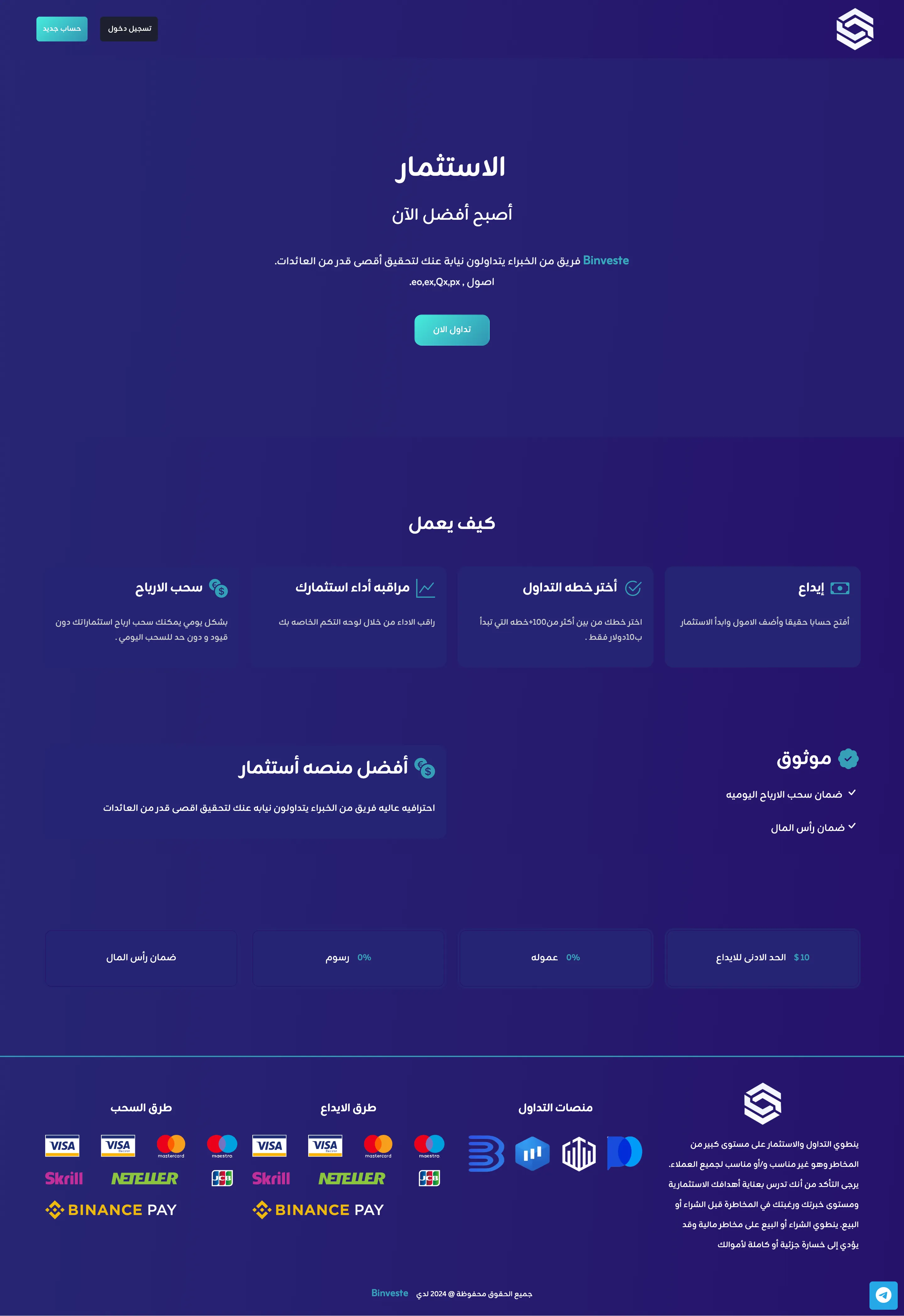 منصة Binveste - حلول الاستثمار الذكي