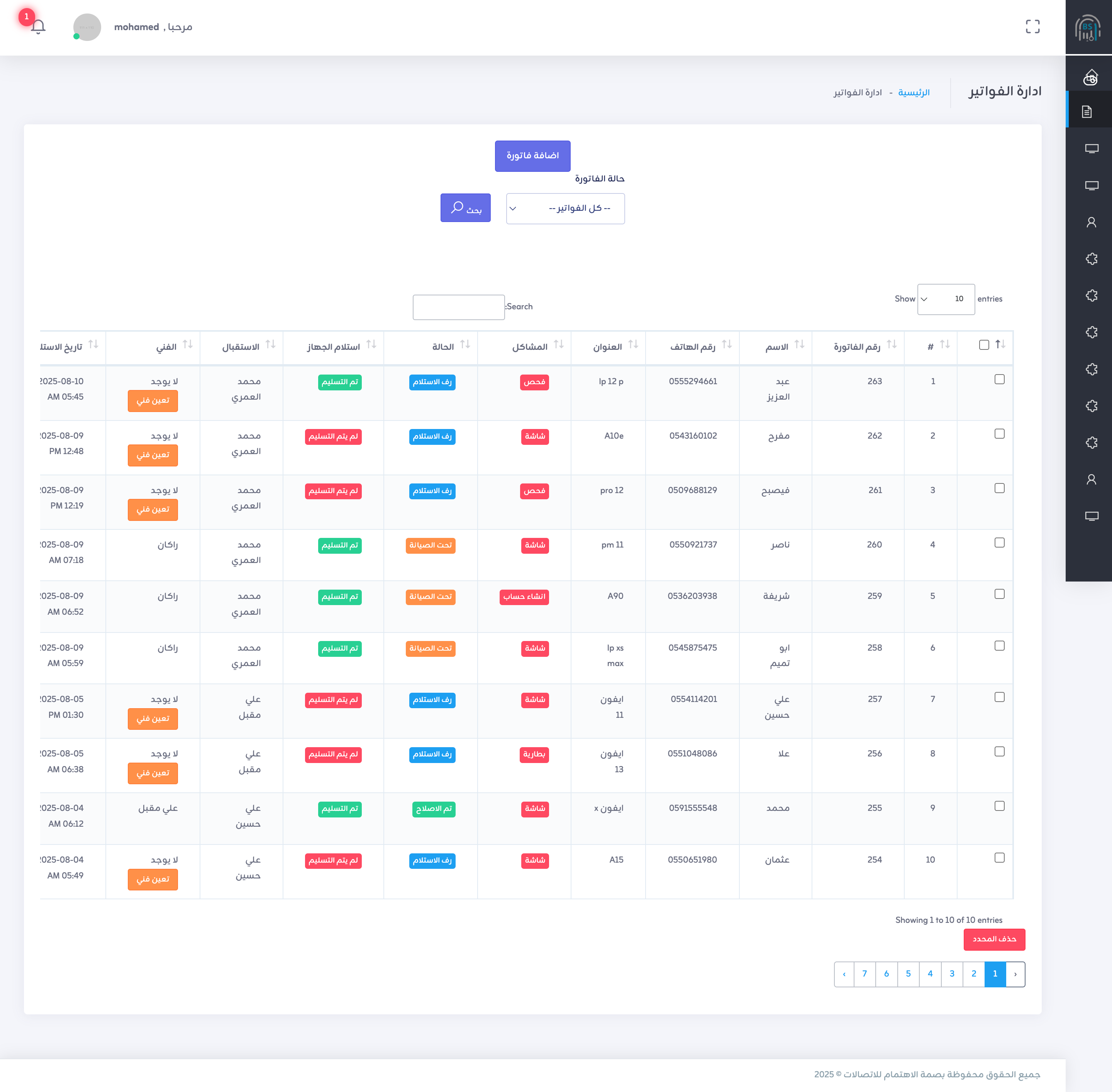 بصمة الاهتمام للاتصالات - نظام إدارة الصيانة